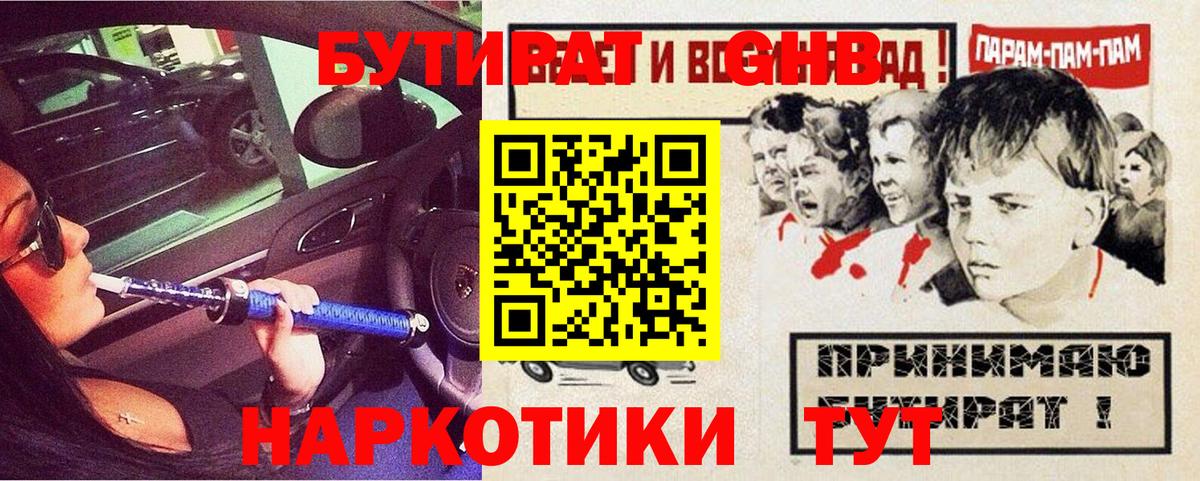 БУТИРАТ буратино Кандалакша