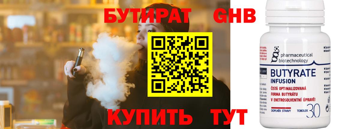 БУТИРАТ оксибутират  Вход с VPN  Кандалакша 