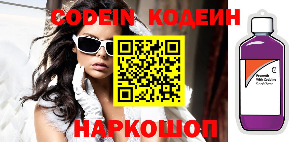 Кодеиновый сироп Lean Purple Drank  Вход с VPN  Кодеин Purple Drank  Кандалакша 